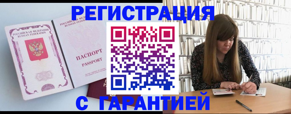 прописка для кредита в Дедовске